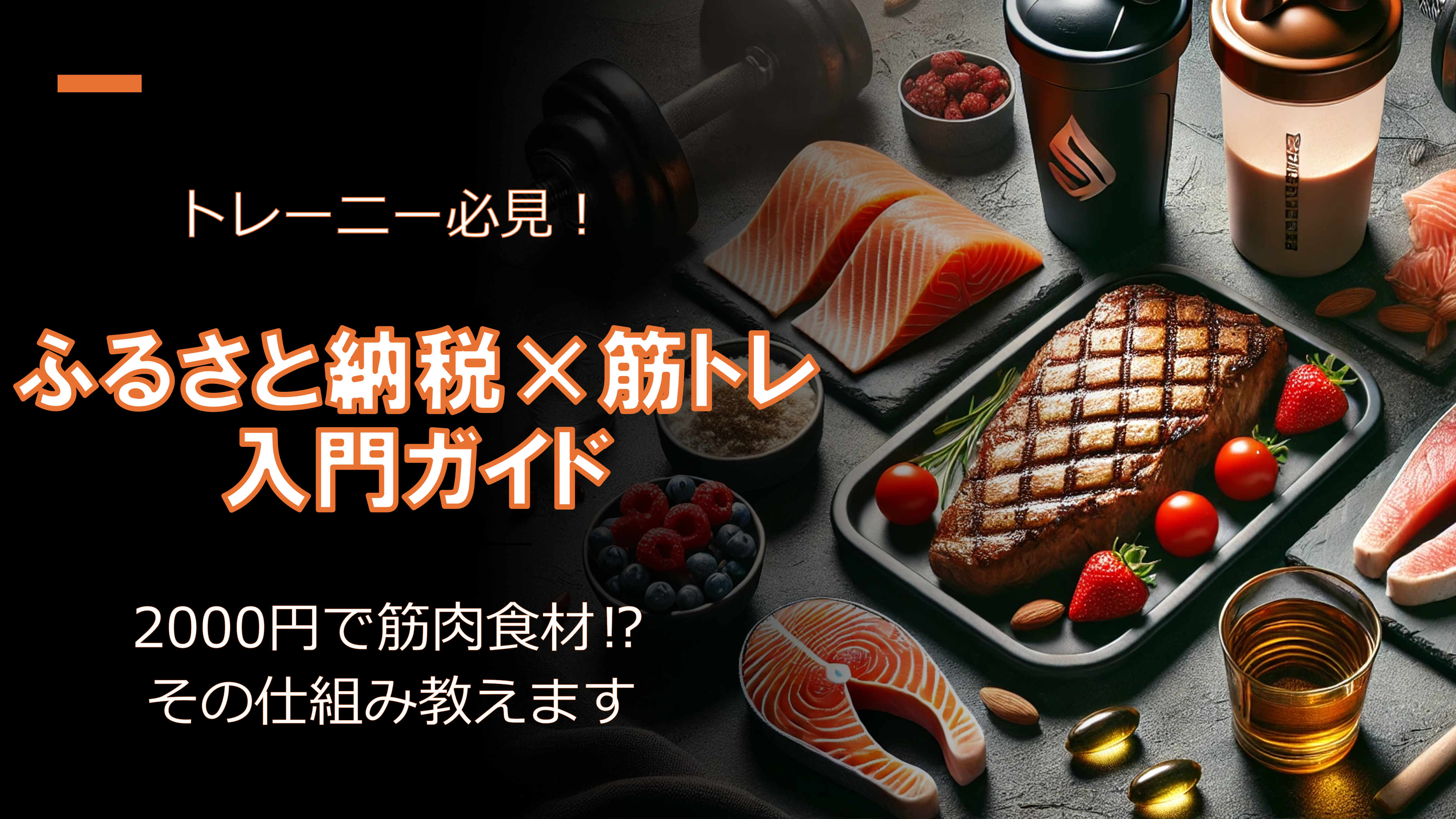 筋トレ　入門　解説